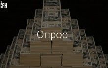 Какое задекларированное имущество "слуг народа" поразило Вас больше всего? - опрос УНИАН