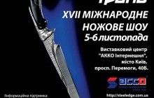 Официальное открытие XVII ножевого шоу "Стальная грань" в Киеве