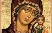 4 листопада православні християни моляться перед образом Пресвятої Богородиці "Казанської"