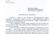 Ивано-Франковская епархия УПЦ направила обращение к Президенту относительно ситуации вокруг храма