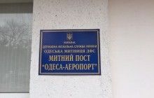 В аеропорту "Одеса" митники збирали "данину" - за зміну "заробляли" 100 тисяч гривень (фото)