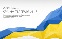 У Дніпрі пройде прес-конференція бізнес-форуму "Україна - країна підприємців"