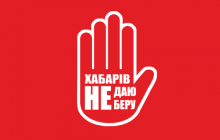 Ukrainan anti-corruption activists launch website for posting comments and claims on state officials
