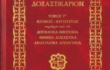 Видана третя книга міней із чотиритомного збірника "Ватопедські словослів'я" (рос.)