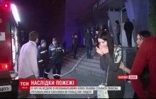 Пожежа в нічному клубі Львова: в лікарні від отриманих опіків помер чоловік