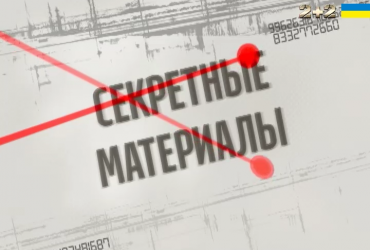 Тайны табачной индустрии – Секретные материалы