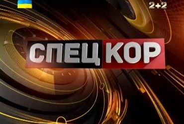 Спецкор - 18:30 от 7 ноября 2016 года