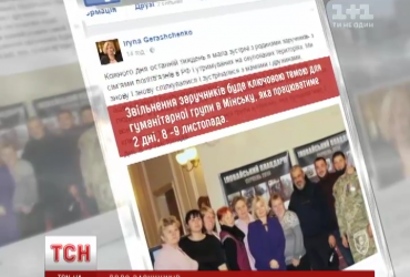 Судьбу плененных боевиками украинцев обсудят в Минске