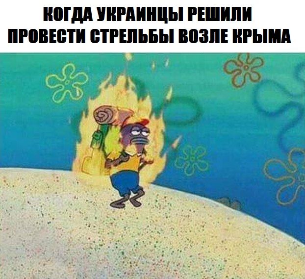 'Ватный стон стоит над морем, полыхает вата. То над Крымом пролетает строй ракет крылатых': реакция соцсетей на стрельбы ВСУ 'Ватный стон стоит над морем, полыхает вата. То над Крымом пролетает строй ракет крылатых': реакция соцсетей на стрельбы ВСУ