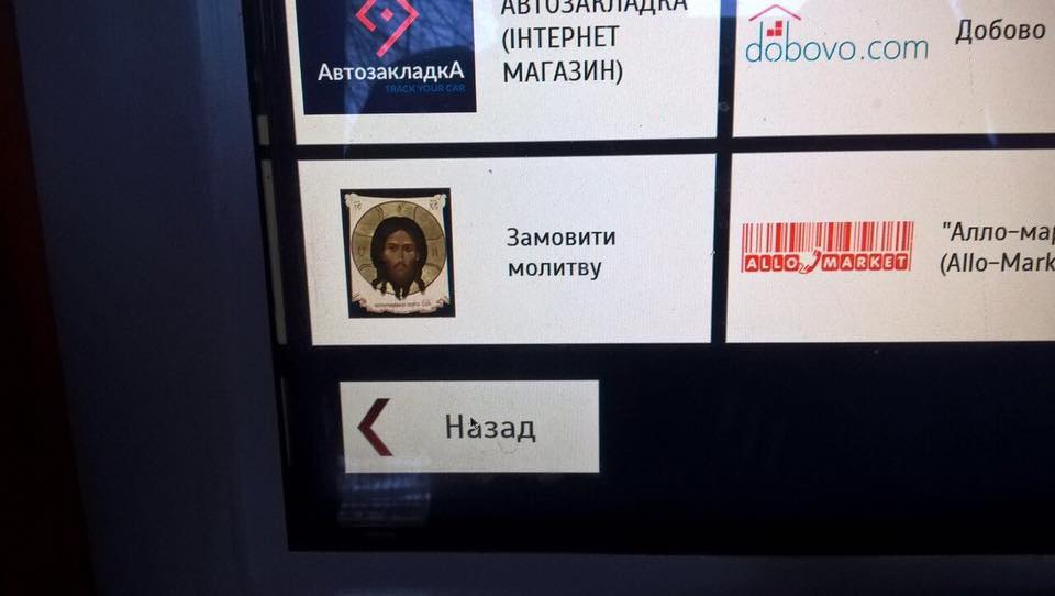 Фото терміналу з послугою Фото терміналу з послугою
