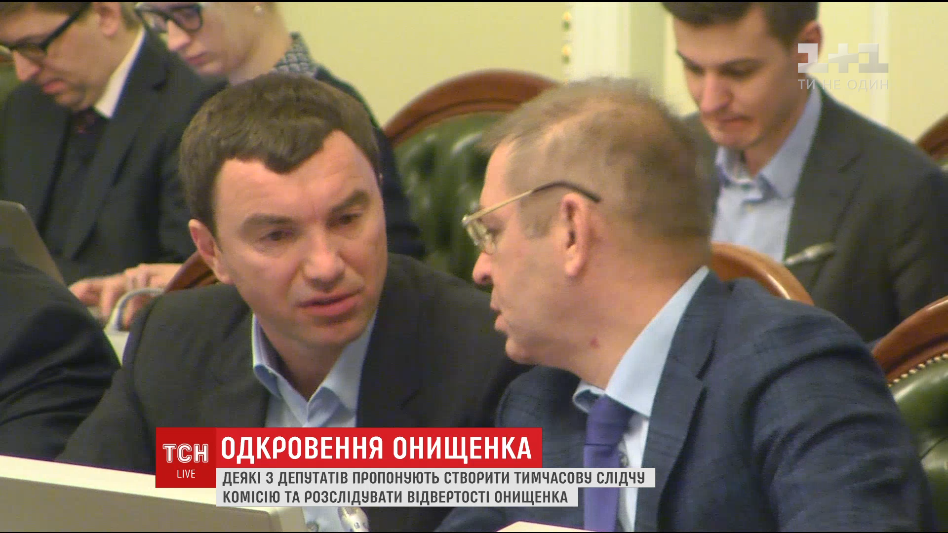 Слова Онищенко обсудили на согласительном Совете в парламенте / скриншот Слова Онищенко обсудили на согласительном Совете в парламенте / скриншот