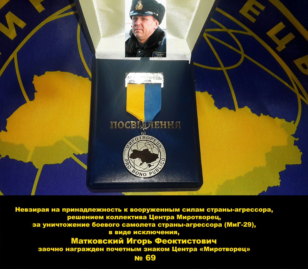 В Украине дали медаль российскому летчику, утопившему свой истребитель/ Миротворец В Украине дали медаль российскому летчику, утопившему свой истребитель/ Миротворец