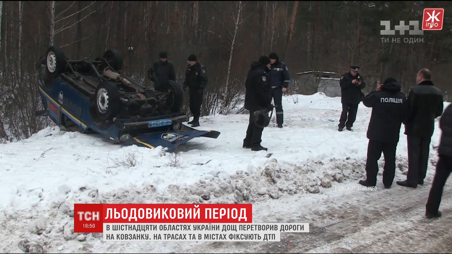 Дорожники не встигли своєчасно посипати полотно / скріншот Дорожники не встигли своєчасно посипати полотно / скріншот