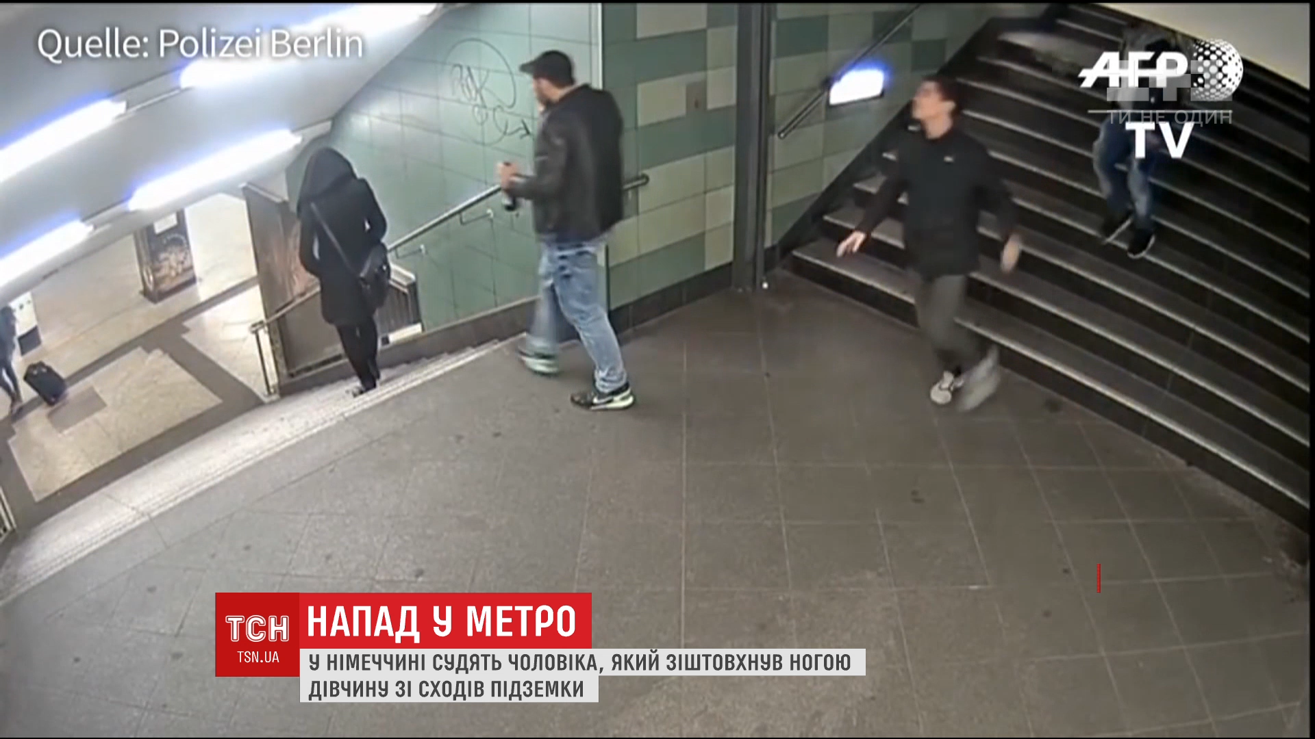 У Німеччині судять чоловіка, який зіштовхнув дівчину зі сходів / У Німеччині судять чоловіка, який зіштовхнув дівчину зі сходів /