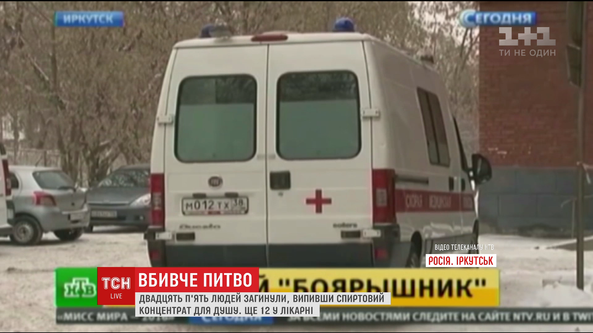 25 людей загинули в Іркутську, випивши спиртової концентрат для ванни / 25 людей загинули в Іркутську, випивши спиртової концентрат для ванни /