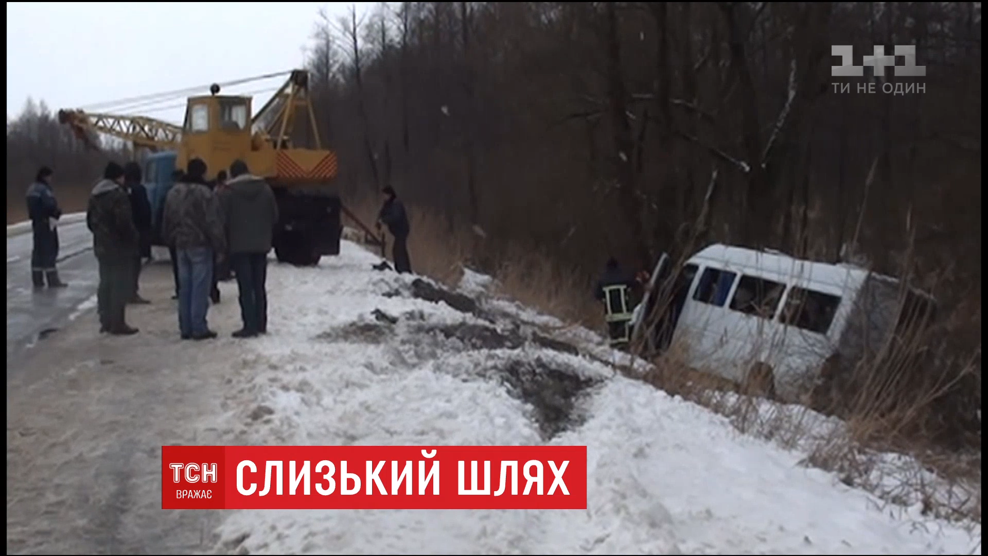 18 пасажирів маршрутки постраждали в результаті аварії на Чернігівщині / 18 пасажирів маршрутки постраждали в результаті аварії на Чернігівщині /
