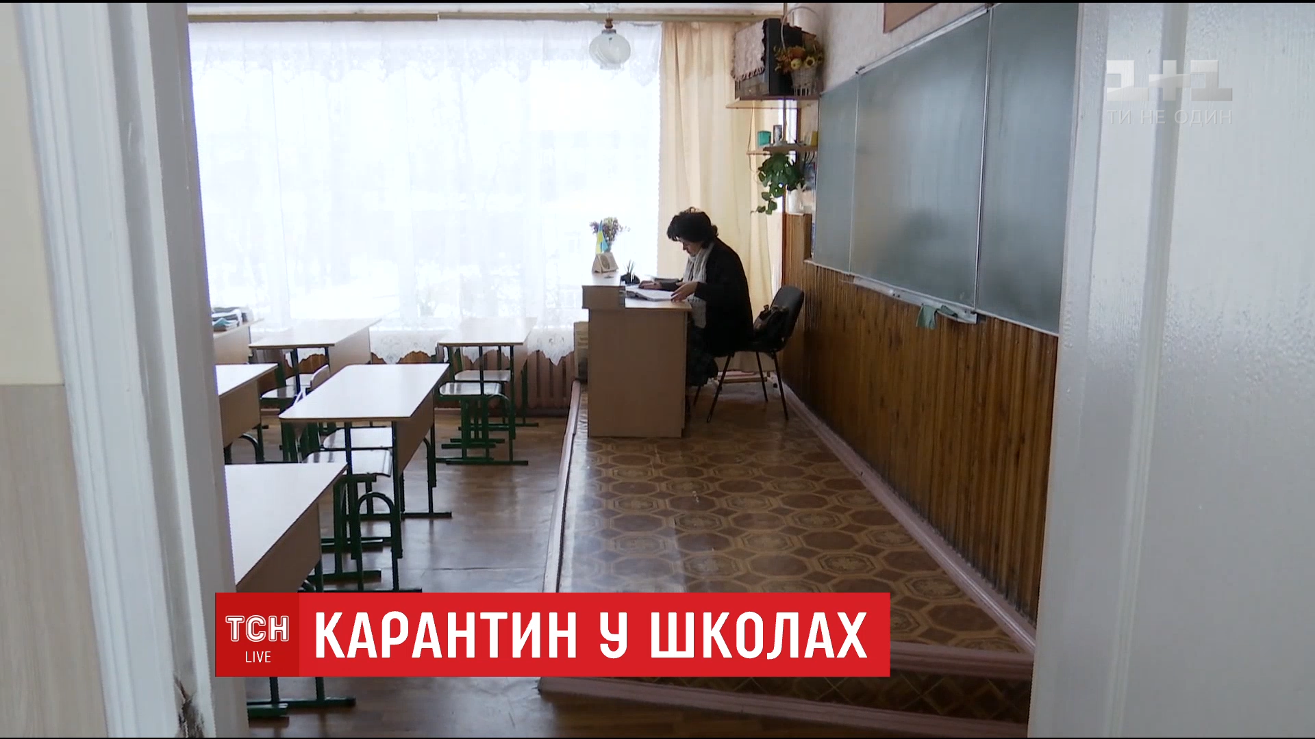 Відразу в декількох регіонах закрили школи через карантин / Відразу в декількох регіонах закрили школи через карантин /