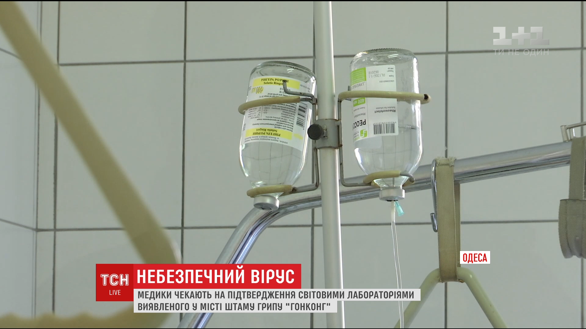 В Одесі у всіх госпіталізованих з грипом виявили штам H3N2 / ТСН В Одесі у всіх госпіталізованих з грипом виявили штам H3N2 / ТСН