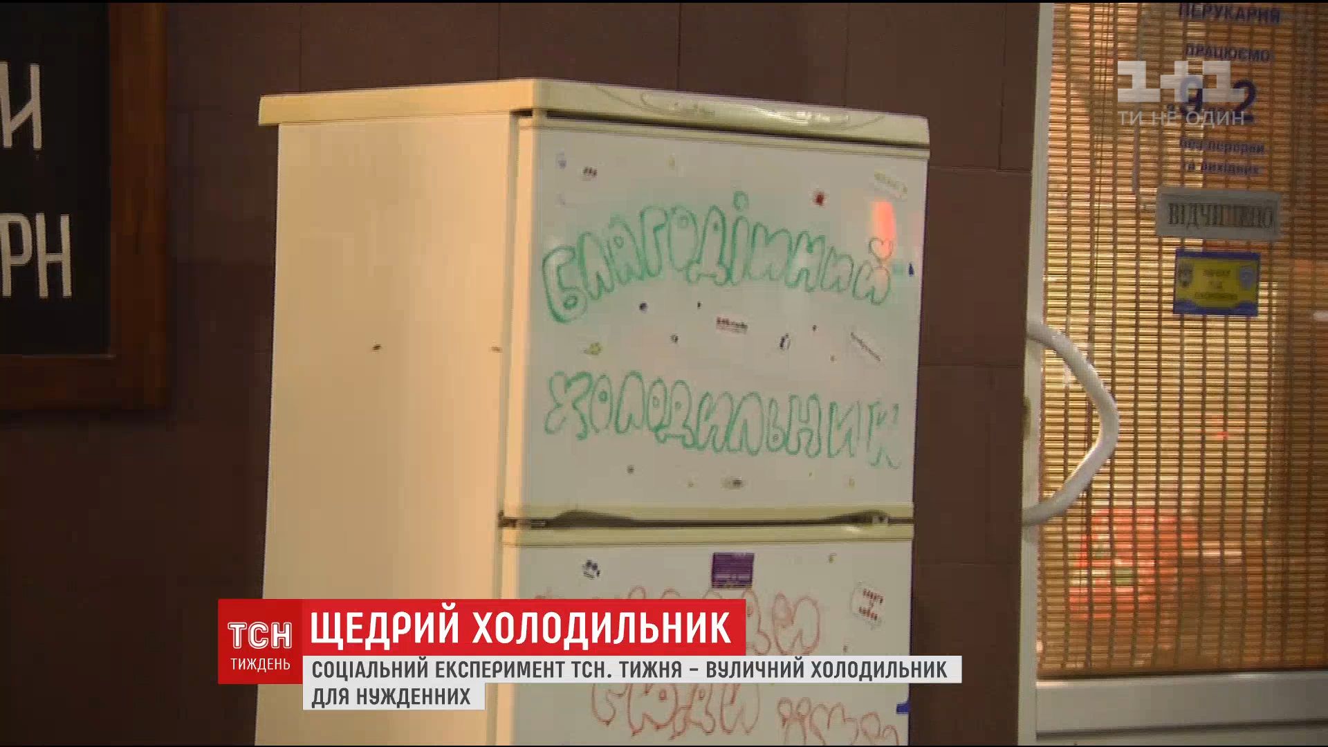 Благотворительный холодильник: результаты социального эксперимента ТСН / Благотворительный холодильник: результаты социального эксперимента ТСН /