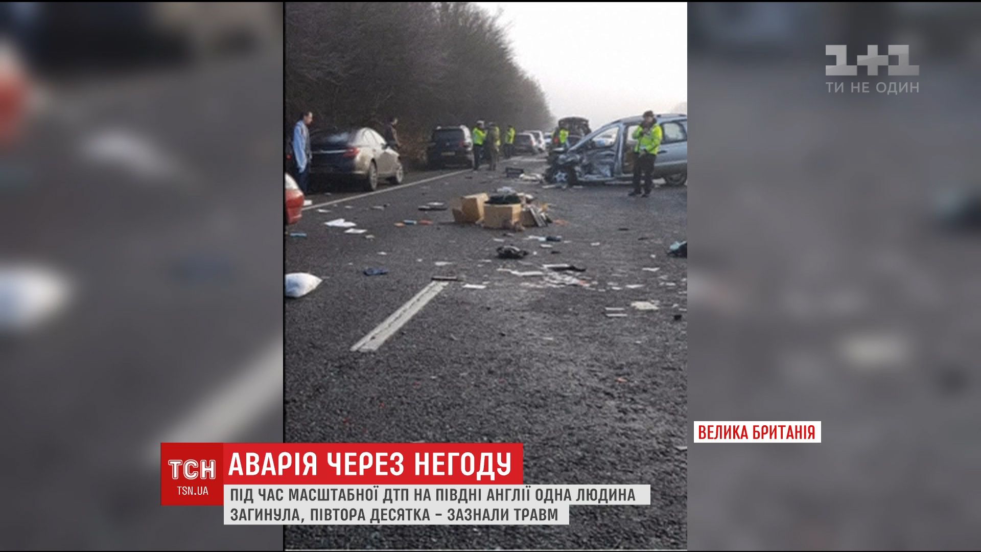 На юге Великобритании столкнулось 20 автомобилей / На юге Великобритании столкнулось 20 автомобилей /