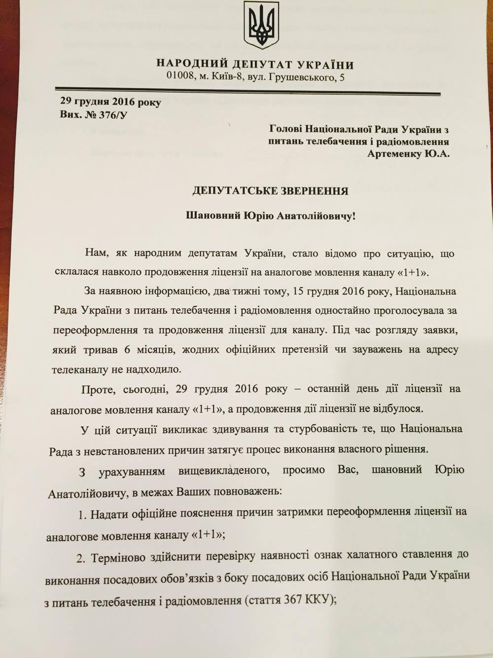 Группа народных депутатов обратилась к ГПУ относительно ситуации с '1+1' Группа народных депутатов обратилась к ГПУ относительно ситуации с '1+1'