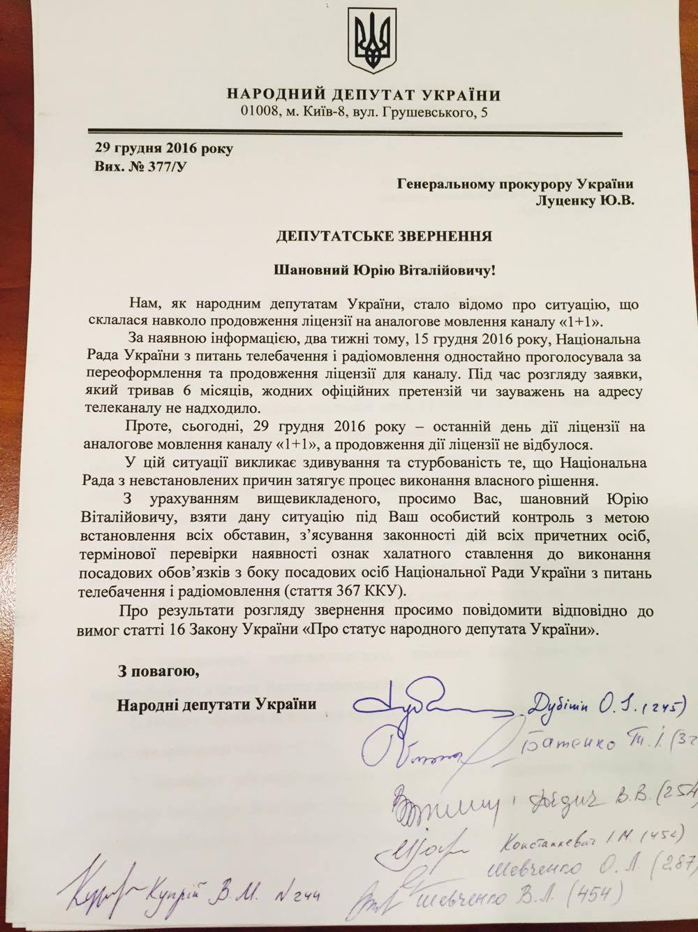 Группа народных депутатов обратилась к ГПУ относительно ситуации с '1+1' Группа народных депутатов обратилась к ГПУ относительно ситуации с '1+1'
