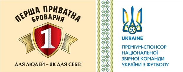 'Перша приватна броварня' – новий преміум-спонсор Національної збірної команди України з футболу
'Перша приватна броварня' – новий преміум-спонсор Національної збірної команди України з футболу