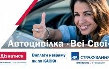 Невиновный участник ДТП сможет получить выплату напрямую от своей страховой с автогражданкой "Все Свои" от АХА Страхование