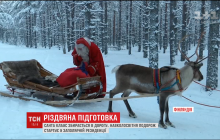"Різдвяна підготовка": навколосвітня подорож Санта-Клауса стартує в заполярній резиденції (відео)