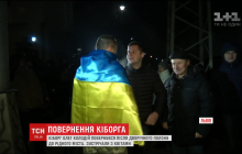 Встречали со слезами на глазах: во Львов после 2 лет плена вернулся "киборг" Тарас Колодий (видео)