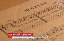 Сторіччя легендарного "Щедрика": історія найпопулярнішої у світі української пісні (відео)