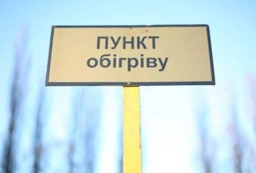 У Києві в разі надзвичайної ситуації взимку планують розгорнути тисячу пунктів обігріву