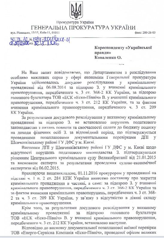 У відповіді зазначається, що висновки підтверджуються рішенням суду Великобританії / "Українська правда" У відповіді зазначається, що висновки підтверджуються рішенням суду Великобританії / "Українська правда"
