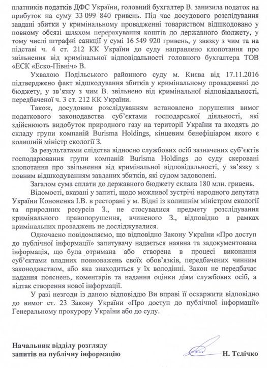 сума сплати до держбюджету склала 180 млн гривень / "Українська правда" сума сплати до держбюджету склала 180 млн гривень / "Українська правда"