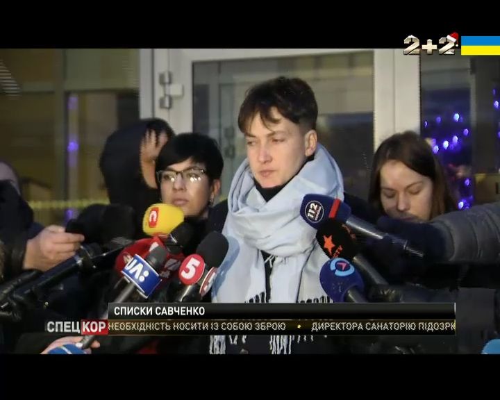 Савченко обнародовала списки украинских пленных, которых удерживают боевики 