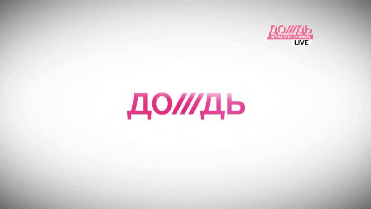 Нацтелерадіо дало провайдерам місяць на заміну "Дождя" іншим каналом / Скріншот Нацтелерадіо дало провайдерам місяць на заміну "Дождя" іншим каналом / Скріншот