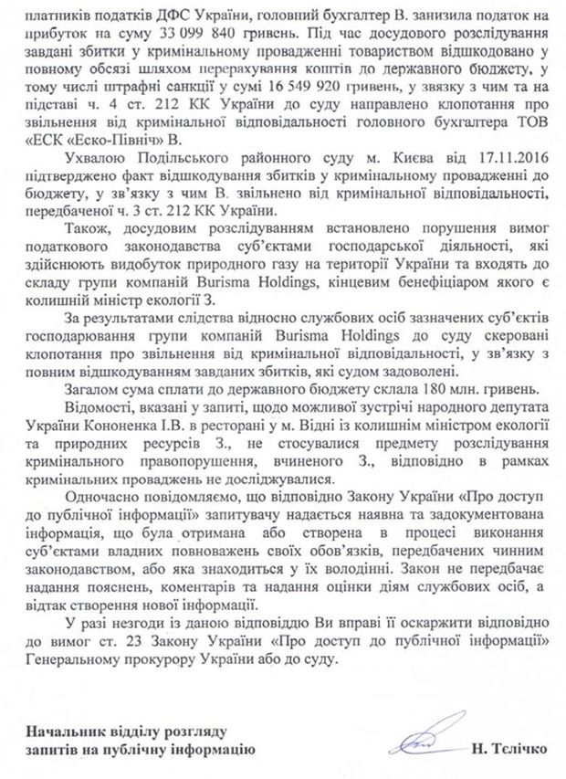 ГПУ подтвердила закрытие дел и уплату 180 млн. гривень Николаем Злочевским, собственником Burisma ГПУ подтвердила закрытие дел и уплату 180 млн. гривень Николаем Злочевским, собственником Burisma