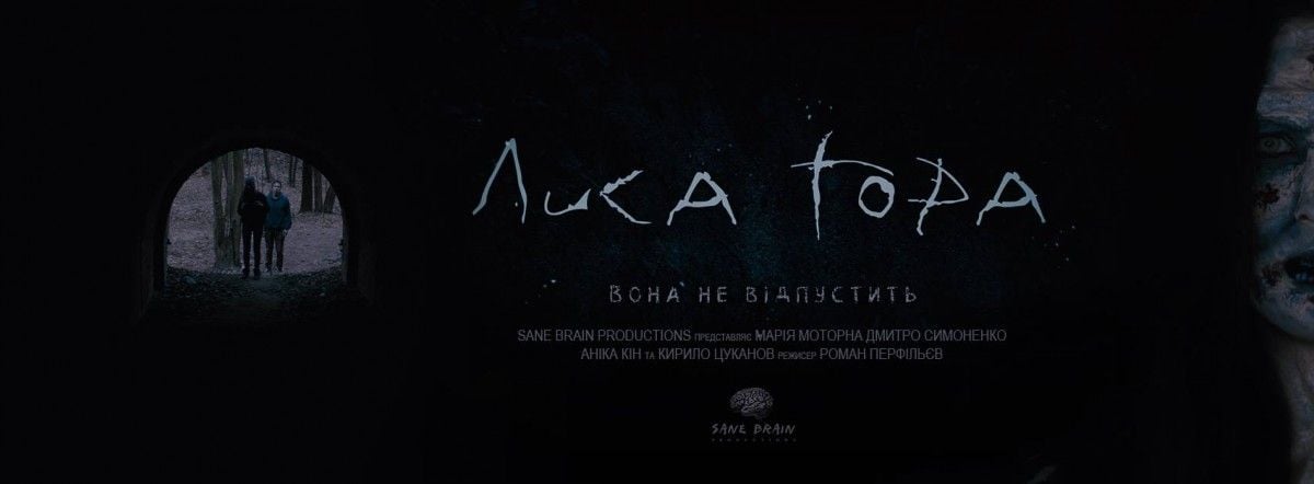 Постер фильма / facebook.com/LisaGoraMovie Постер фильма / facebook.com/LisaGoraMovie