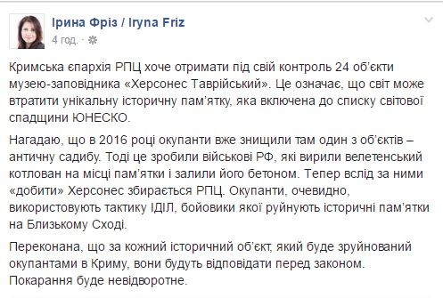 Оккупанты из РПЦ позарились на 'Херсонес Таврический' - нардеп Оккупанты из РПЦ позарились на 'Херсонес Таврический' - нардеп
