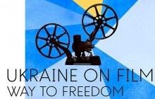 20 января в Брюсселе откроются Дни украинского кино, на которых будет представлено 5 фильмов