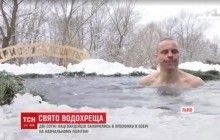 Во Львовской области почти две сотни нацгвардейцев организованно окунулись в прорубь (видео)