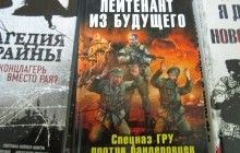 Російський ідеологічний книжковий прорив триває!