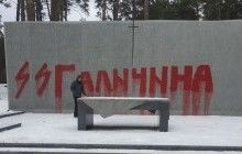 НФ засуджує цинічну наругу над українським та польським меморіалами жертв НКВС у Биківні