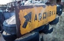 В Минобороны раскрыли обстоятельства смерти двух военных под Авдеевкой