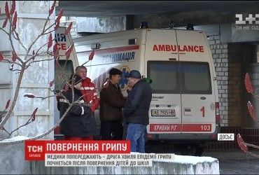 Медики заявили, що очікують на другу хвилю епідемії грипу