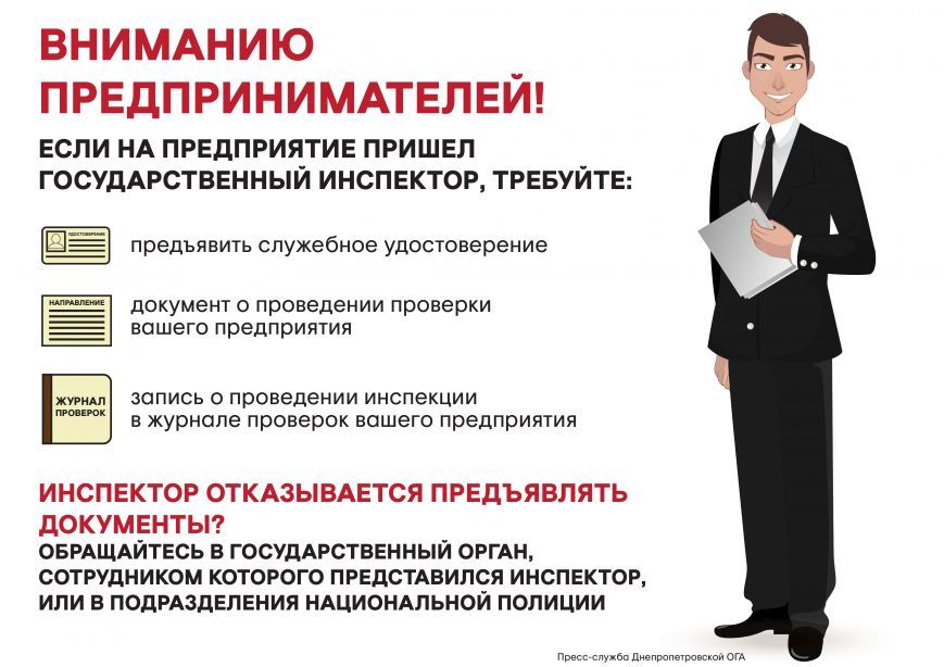 У Дніпропетровській області шахраї вимагають у підприємців хабарі, видаючи себе за інспекторів У Дніпропетровській області шахраї вимагають у підприємців хабарі, видаючи себе за інспекторів