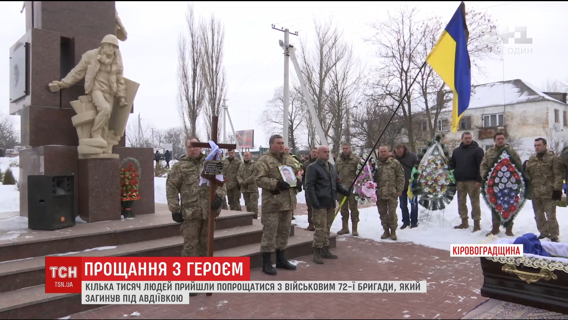 На Кировоградщине попрощались с погибшим под Авдеевкой Ярославом Павлюком / На Кировоградщине попрощались с погибшим под Авдеевкой Ярославом Павлюком /