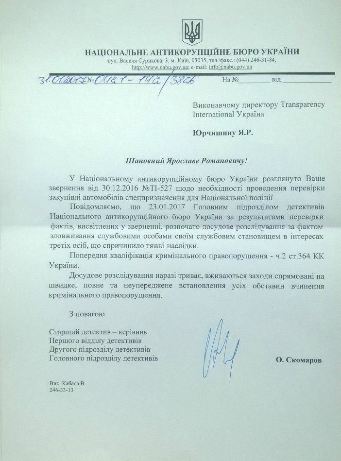 У TI вважають, що закупівля автомобілів відбувалася з порушенням законодавства / ti-ukraine.org У TI вважають, що закупівля автомобілів відбувалася з порушенням законодавства / ti-ukraine.org