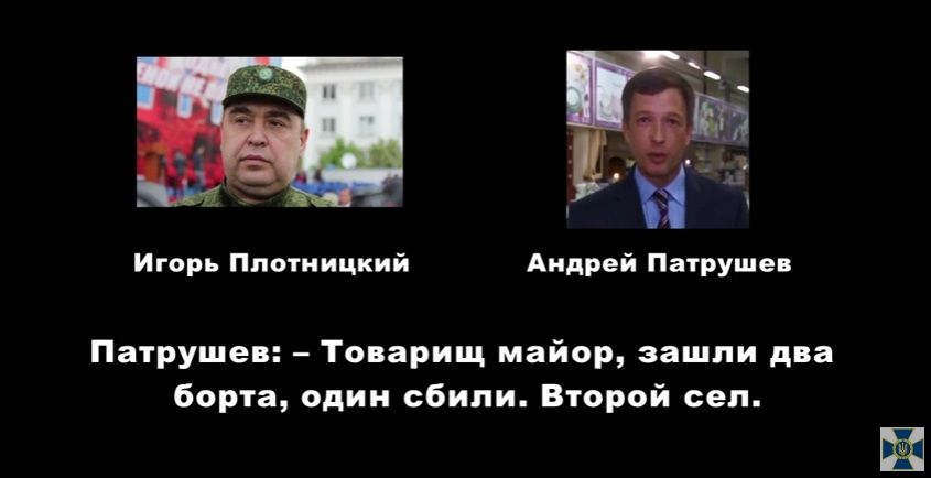 СБУ ранее опубликовала записи телефонных разговоров российских террористов / скриншот