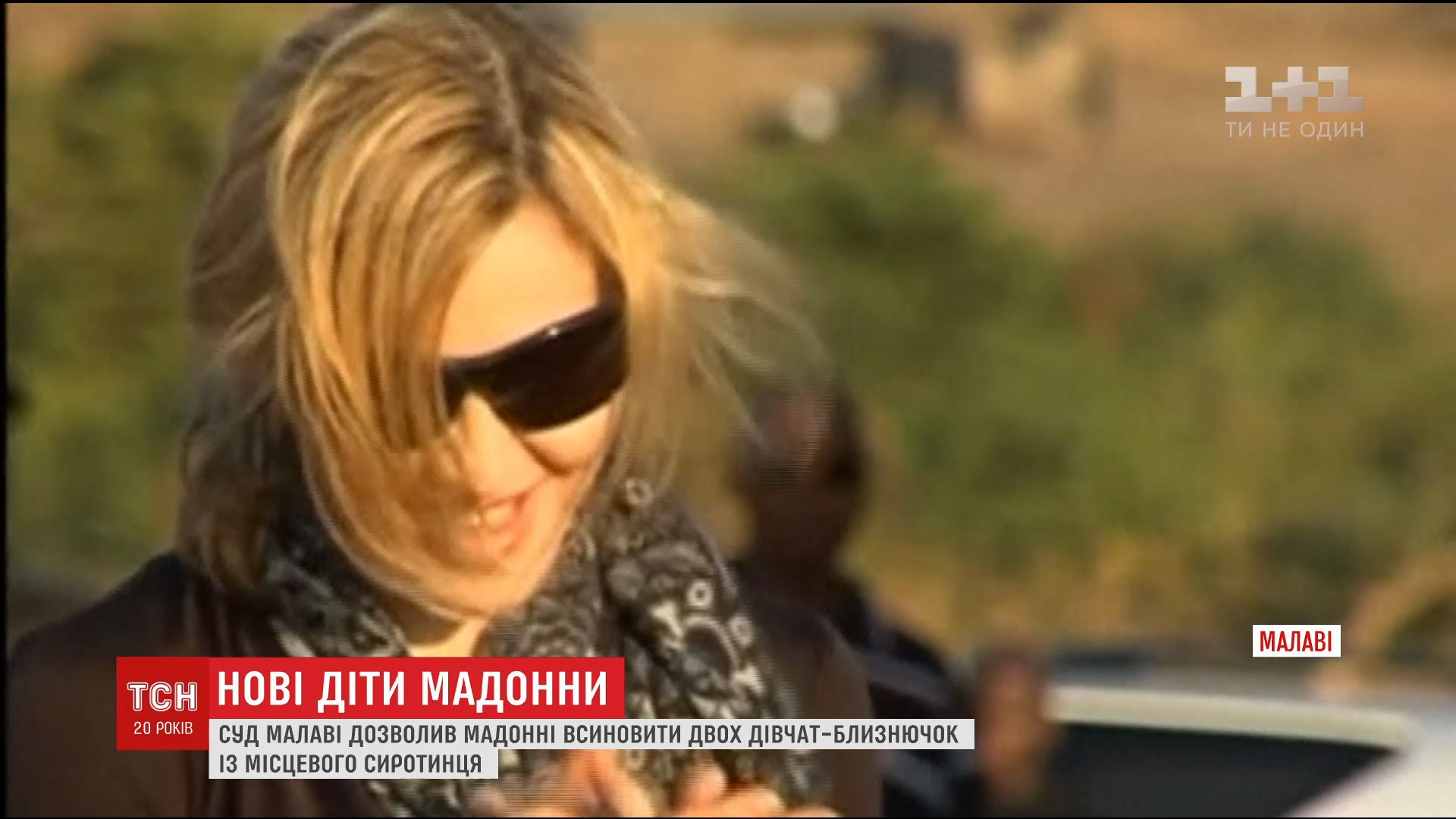 Співачка Мадонна отримала дозвіл усиновити африканських сиріт / Співачка Мадонна отримала дозвіл усиновити африканських сиріт /